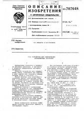 Устройство для гофрирования длинномерных заготовок (патент 707648)