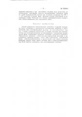 Способ разделения редкоземельных элементов иттриевой подгруппы (патент 135646)