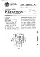 Миниатюрный поворотный выключатель (патент 1636882)