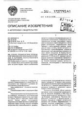 Способ профилактики воздушной эмболии при операциях на сердце в условиях искусственного кровообращения (патент 1727792)