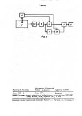 Газоанализатор (патент 1462986)
