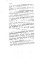 Устройство для автоматического устранения перекосов металлоконструкций козловых кранов (перегрузочных мостов) (патент 79086)