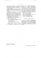 Способ изготовления граммофонных пластинок (патент 41210)