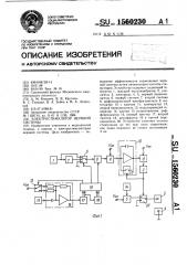 Электростимулятор нервной системы (патент 1560230)