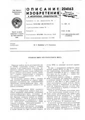 Гребной винт регулируемого шага (патент 204163)