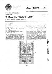 Устройство для зажима инструмента в шпинделе станка (патент 1458109)