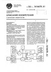 Способ вспомогательного кровообращения и устройство для его осуществления (патент 1616678)