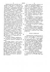 Гидравлическое устройство для испытания стыков труб на герметичность (патент 926546)