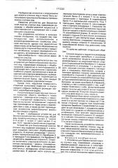 Устройство для биологической очистки сточных вод (патент 1712322)