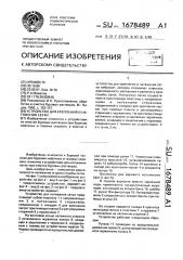 Устройство для крепления и натяжения сетки (патент 1678489)