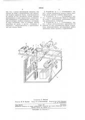 Устройство для снятия крышек с жестяных банок (патент 198158)