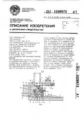 Устройство для обработки плоских деталей (патент 1526873)