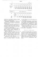 Способ изготовления форм по выплавляемым моделям (патент 550219)