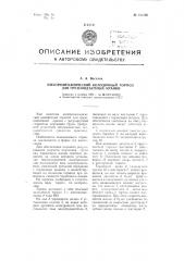 Электромеханический колодочный тормоз для грузоподъемных кранов (патент 104380)