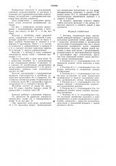 Косилка (патент 1508988)