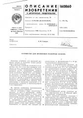 Устройство для временной развертки спектра (патент 160860)