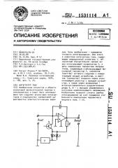 Интегратор тока (патент 1531114)