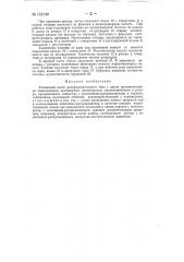 Топливный насос распределительного типа (патент 152148)