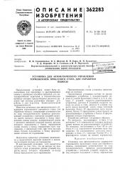 Библи01ека (патент 362283)