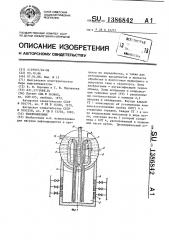 Теплообменник (патент 1386842)