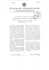 Способ контроля процесса полимеризации (патент 73591)