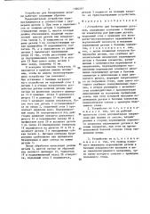 Устройство для базирования деталей (патент 1366357)