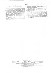 Патент ссср  390727 (патент 390727)