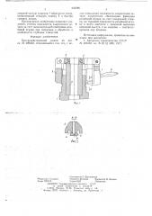 Быстродействующий зажим (патент 643286)