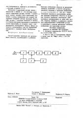 Способ выделения признаков для распознавания объектов (патент 987643)