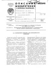 Скребковый конвейер для проходческого кобмайна (патент 682646)