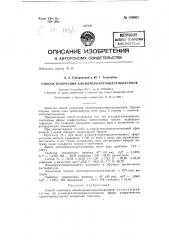 Способ получения алкилмеркаптоацетальдегидов (патент 150502)