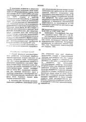 Способ получения органоминерального удобрения и установка для его осуществления (патент 2004529)
