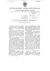 Перфоратор (патент 75812)
