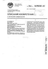 Способ приготовления мазков крови (патент 1678330)