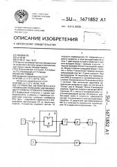 Устройство автоматического управления приводом удерживающего тормоза угольного комбайна (патент 1671852)