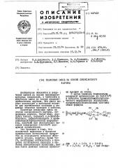 Резиновая смесь на основе силоксанового каучука (патент 447422)