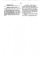 Косогорное водопропускное устройство (патент 611965)