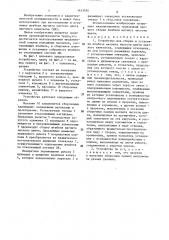 Устройство для сборки и установки штабеля магнита чистоты цвета цветного кинескопа (патент 1443050)