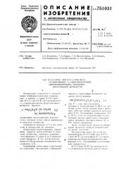 D-(+)-трео-или d-(-)-трео-n-[1-( @ -нитрофенил)-1,3- диоксиизопропил диэтиламидофосфаты,обладающие инсектицидной активностью (патент 751031)