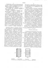 Устройство для вентиляции салона транспортного средства (патент 1361031)