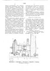 Устройство для испытаний искусственных клапанов сердца (патент 712083)