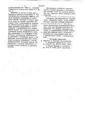 Устройство для хирургическихопераций глаза (патент 795535)