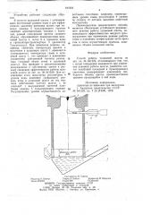 Способ работы шлаковой шахты (патент 840583)