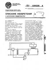 Устройство для коммутации сварочного трансформатора (патент 1204338)