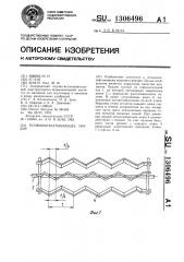 Почвообрабатывающее орудие (патент 1306496)