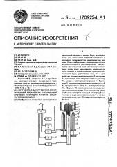 Устройство для проверки электрической прочности напыленной пазовой изоляции пакетов электрических машин (патент 1709254)
