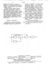 Устройство для преобразования телевизионного сигнала (патент 743226)