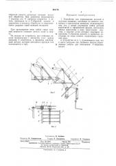 Устройство для перемещения деталей в моечных машинах (патент 404718)