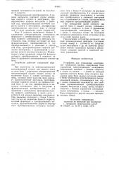 Устройство для управления электровозомтушильного вагона (патент 816811)