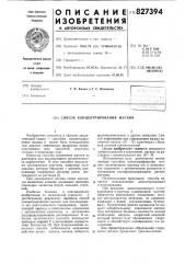 Способ концентрирования магния (патент 827394)